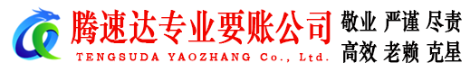 福田追债公司